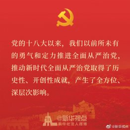 習近平在十九屆中央紀委四次全會上的重要講話金句